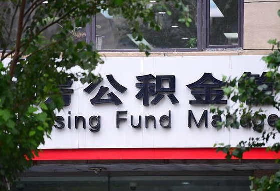 弥勒退休了公积金怎么取（退休后怎么取出公积金）