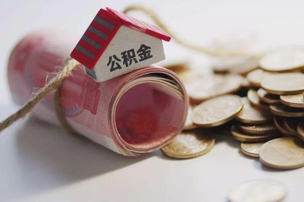 弥勒离职以后公积金怎么取（离职后公积金取出流程）